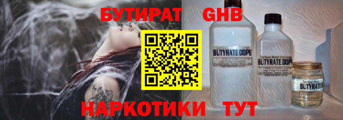 БУТИРАТ BDO 33%  Бутират  Северобайкальск  Вход с VPN 
