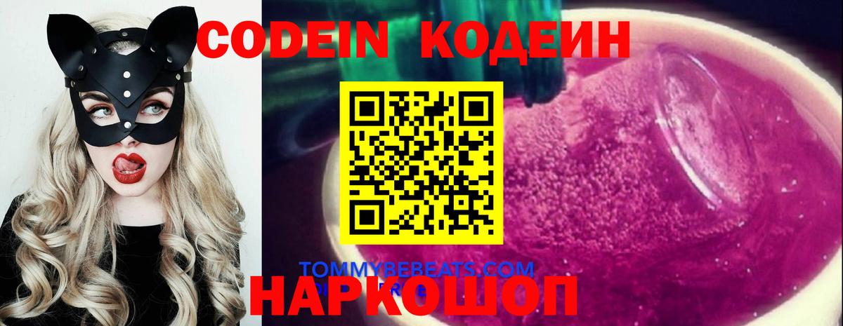 Codein Purple Drank Северобайкальск