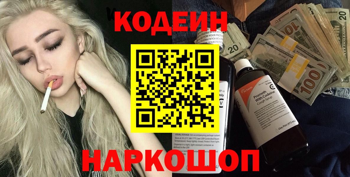 Codein напиток Lean (лин)  купить наркотики цена  Северобайкальск  Вход с VPN 