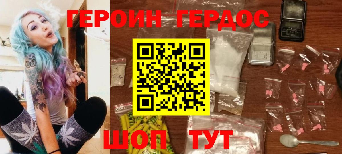 Героин герыч Северобайкальск
