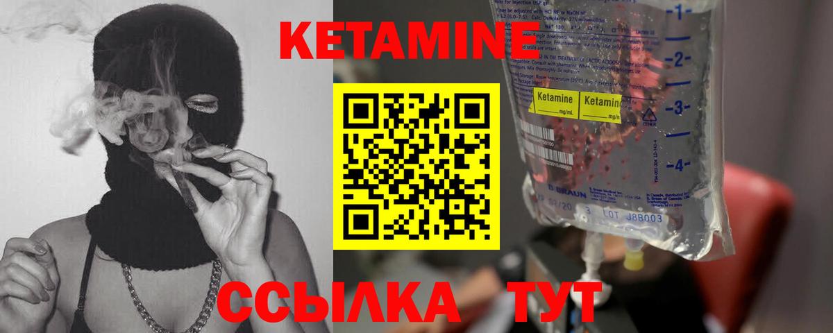 Кетамин ketamine Северобайкальск
