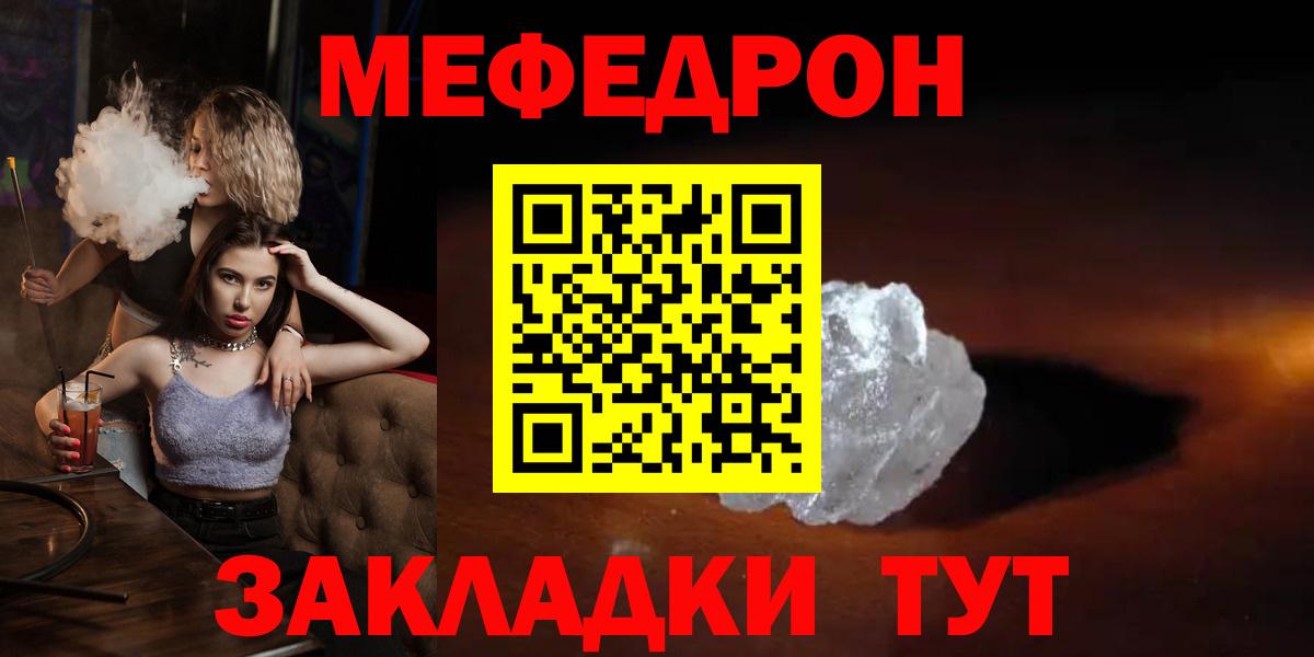 Меф Северобайкальск
