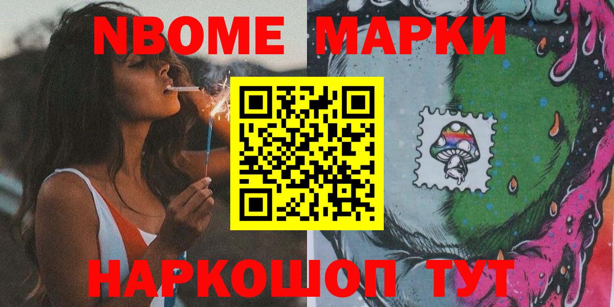 Марки N-bome 1500мкг Северобайкальск